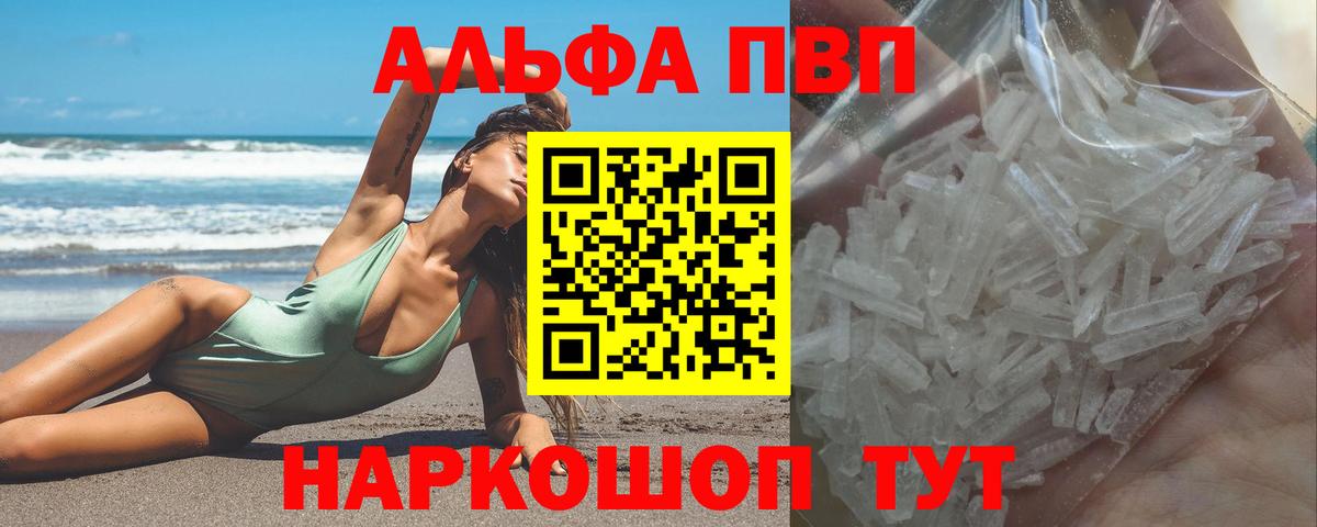 Альфа ПВП Соль Саров