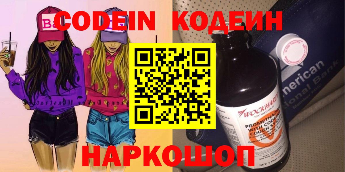 Саров  Codein напиток Lean (лин)  Кодеин Purple Drank  Вход с VPN 