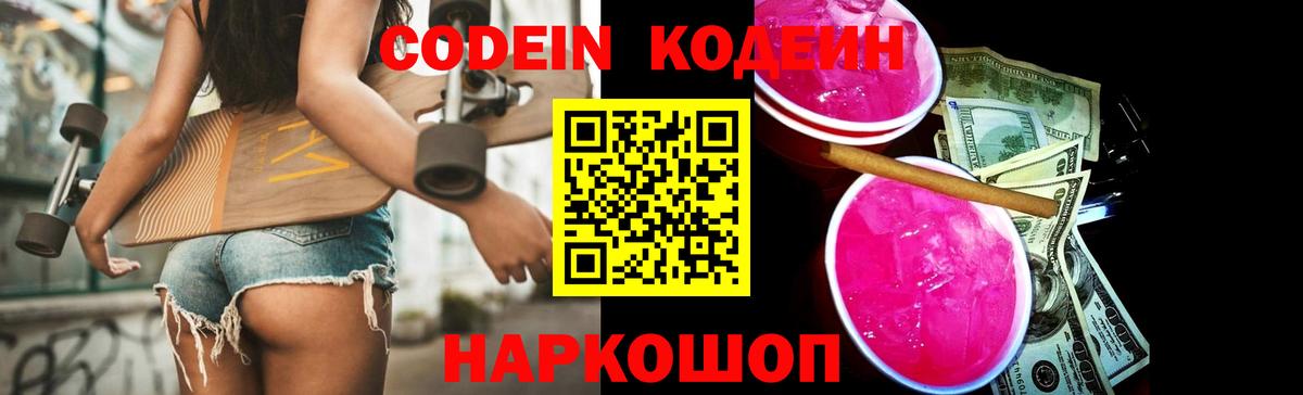 Кодеин напиток Lean (лин) Саров