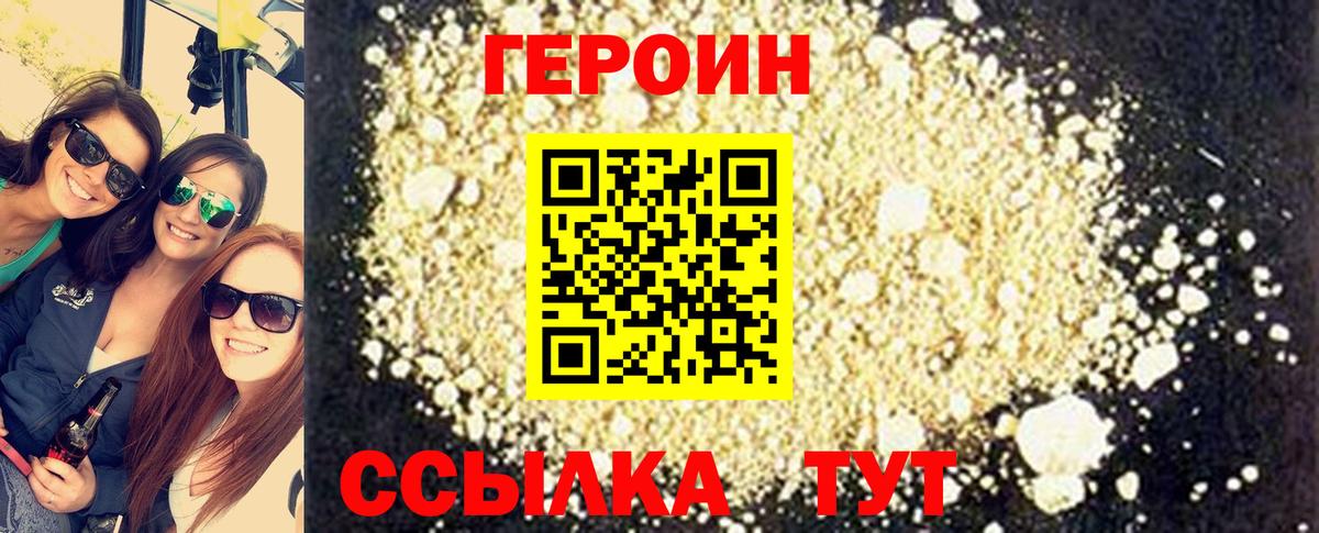 Саров  ГЕРОИН  Вход с VPN  ГЕРОИН белый 