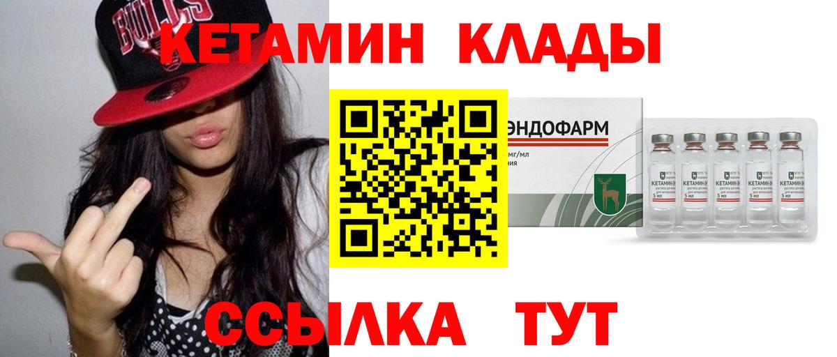 КЕТАМИН ketamine Саров