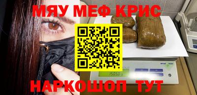 мяу мяу кристалл Ставрополь