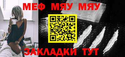мяу мяу кристалл Ставрополь