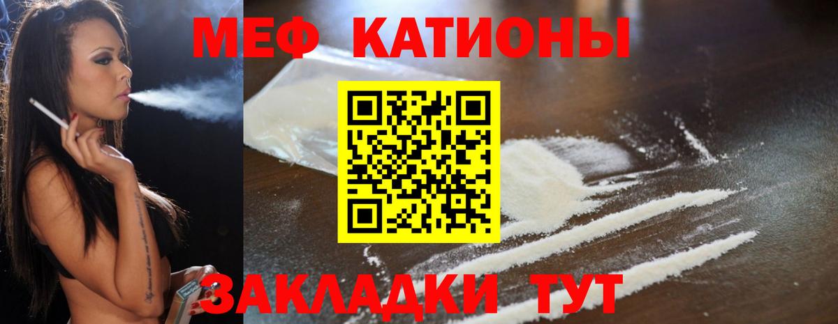 Меф мяу мяу мука Саров